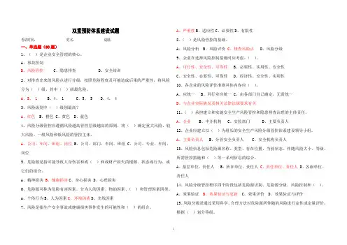 双重预防体系试卷及答案