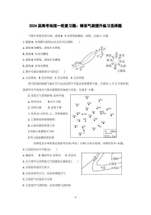 【试卷练习】2024届高三地理一轮复习习题 锋面气旋梯度提升练习(选择题26道题)
