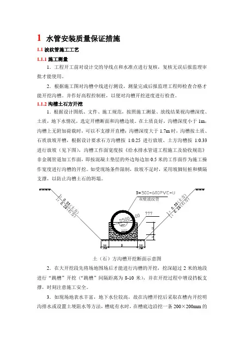 水管安装质量保证措施