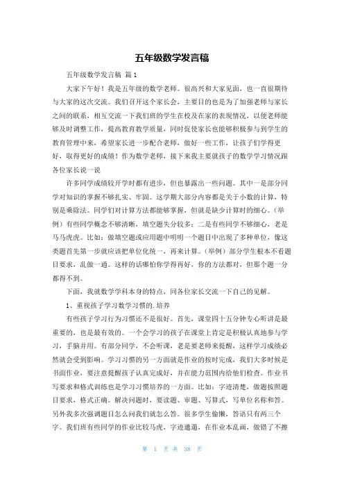 五年级数学发言稿