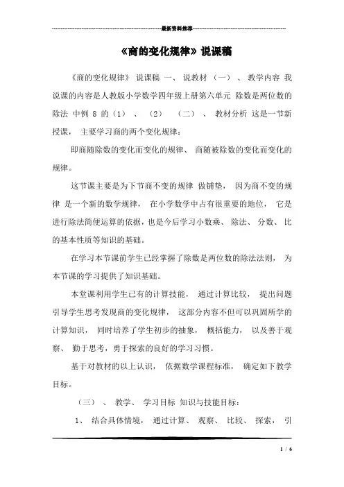 《商的变化规律》说课稿_0