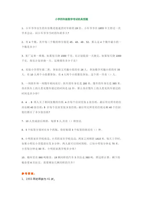 小学四年级数学考试经典型题+易错题(附答案)