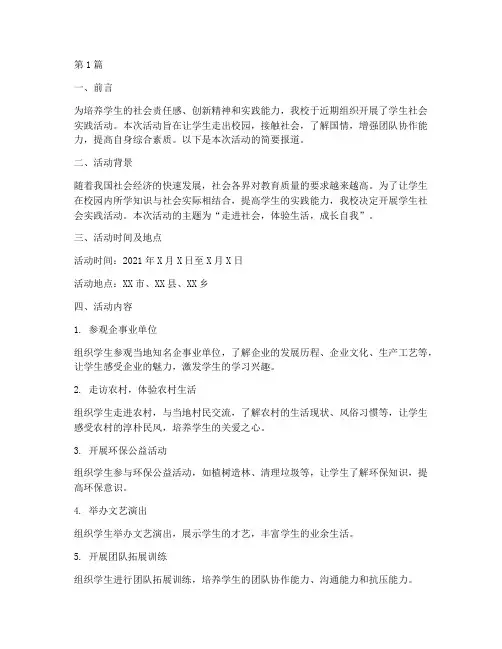 学生社会实践活动简报(3篇)