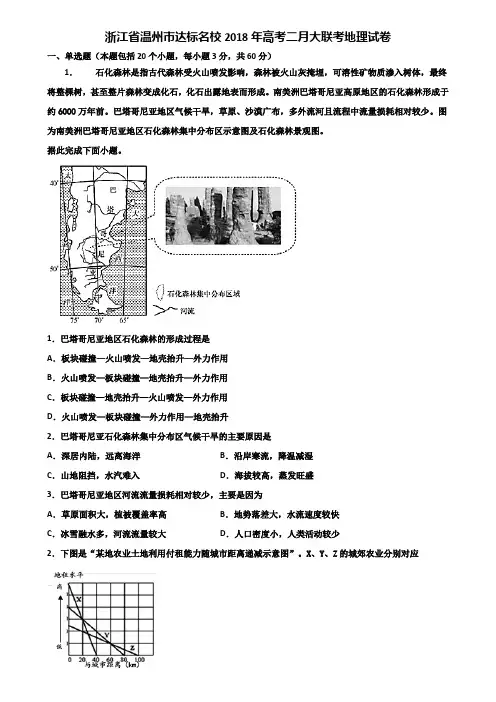 浙江省温州市达标名校2018年高考二月大联考地理试卷含解析