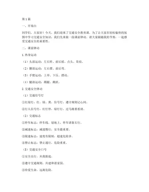 交通安全教育课前律动(3篇)