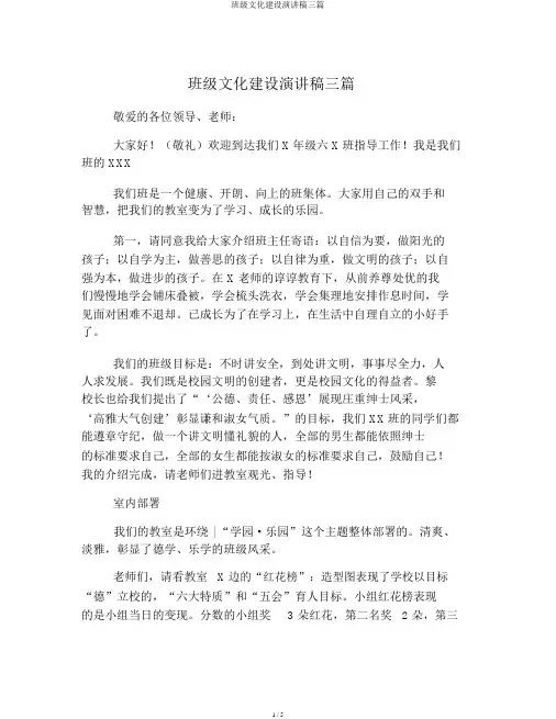 班级文化建设演讲稿三篇