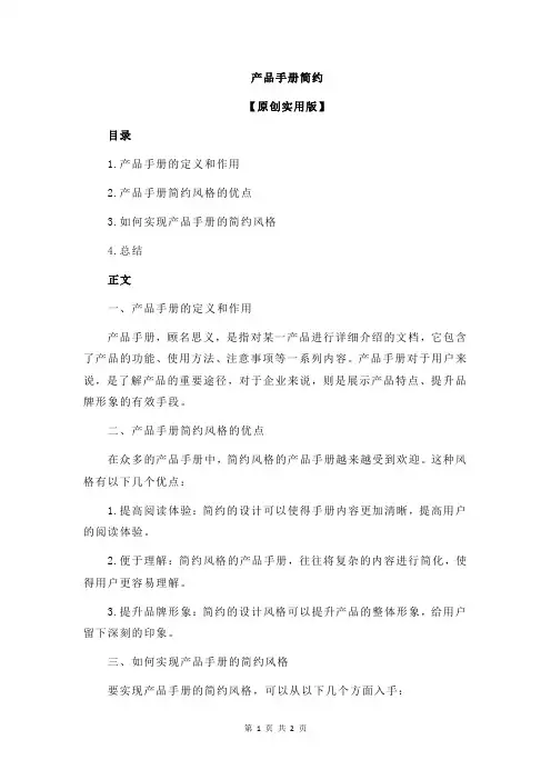 产品手册简约