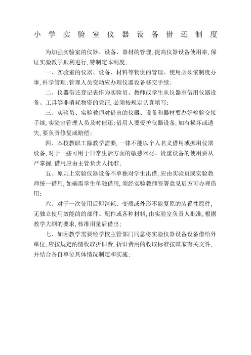 小学科学实验室仪器借还登记表