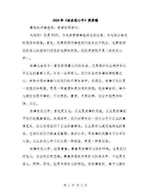 2024年《法在我心中》演讲稿(2篇)