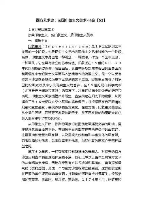 西方艺术史：法国印象主义美术-马奈【52】