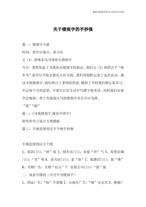 关于错别字的手抄报