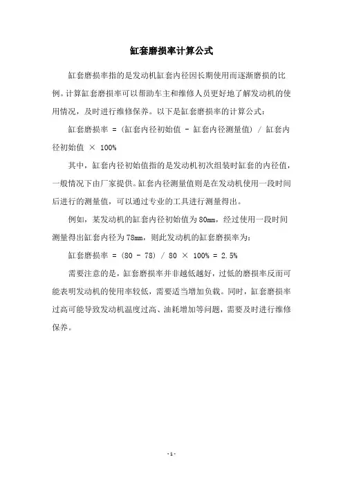 缸套磨损率计算公式