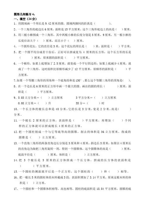 图形与几何复习题