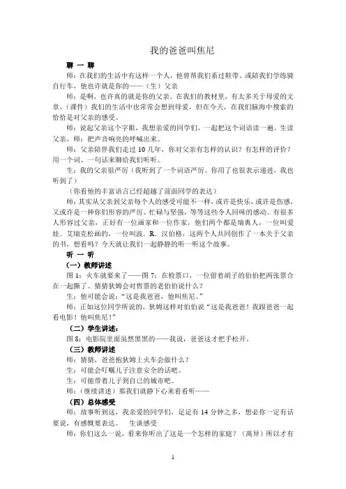 我的爸爸叫焦尼教案