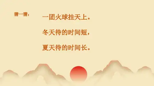 第5课太阳(课件)(共21张PPT)人美版美术一年级下册