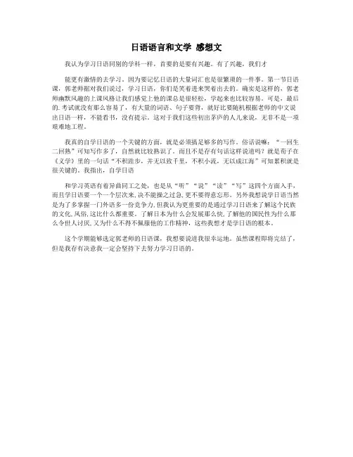 日语语言和文学 感想文