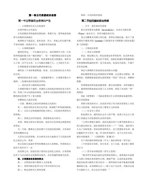 西方政治思想史讲义__徐大同版