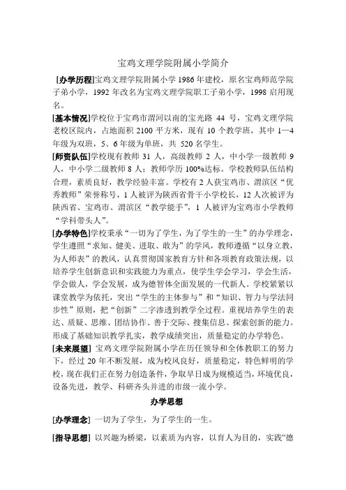 宝鸡文理学院附属小学简介
