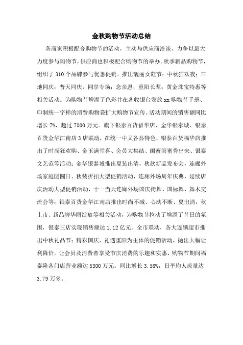 金秋购物节活动总结