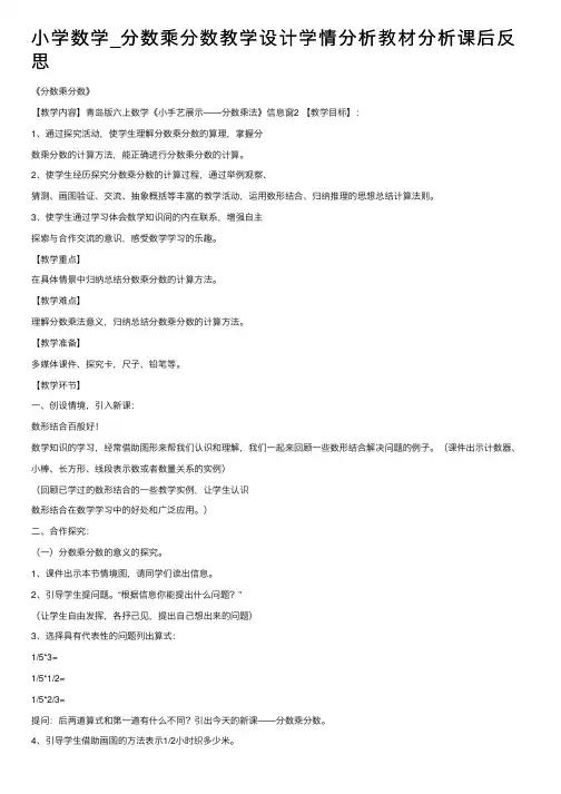 小学数学_分数乘分数教学设计学情分析教材分析课后反思