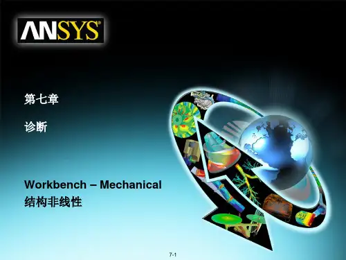 09 ANSYS13.0 Workbench 结构非线性培训 错误诊断