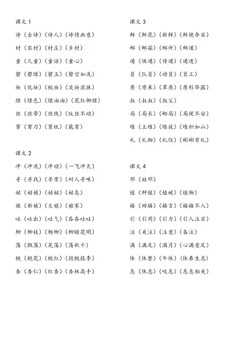 二下语文 一字组多词  终(1)