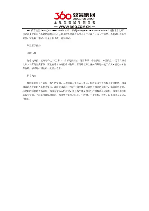 挪威教育体系完善公立教育免费介绍
