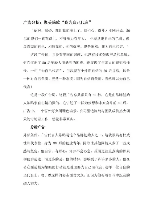 广告分析：聚美陈欧“我为自己代言”