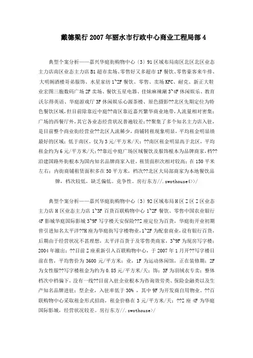戴德梁行丽水市行政中心商业项目部分4