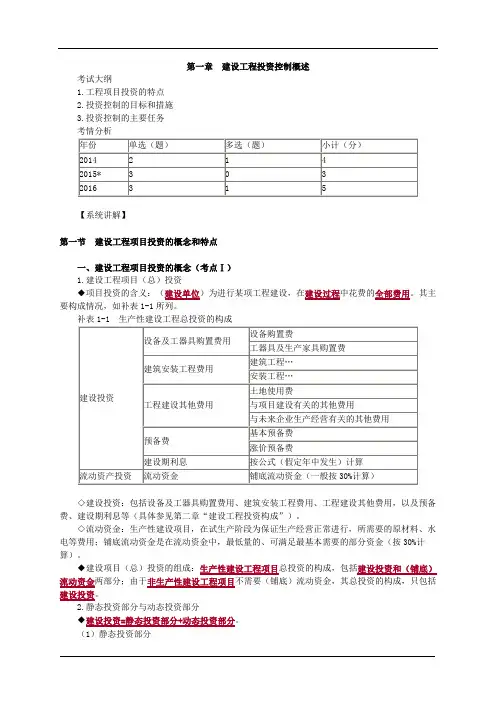 监理工程师投资控制复习资料及例题汇总(共86页)