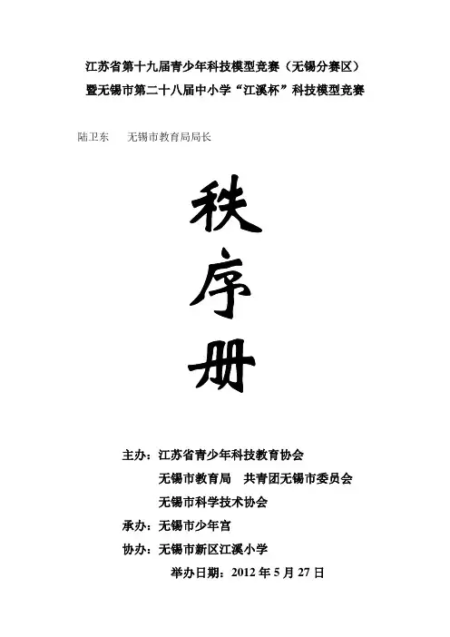 江苏省第十九届青少年科技模型竞赛(无锡分赛区)