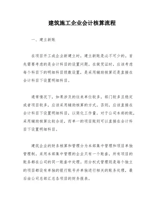 建筑施工企业会计核算流程