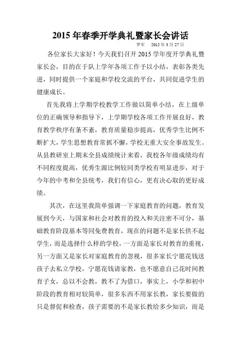 2015年春季开学典礼暨家长会讲话