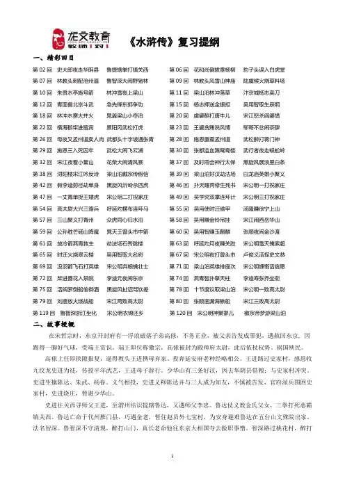 《水浒传》中考复习