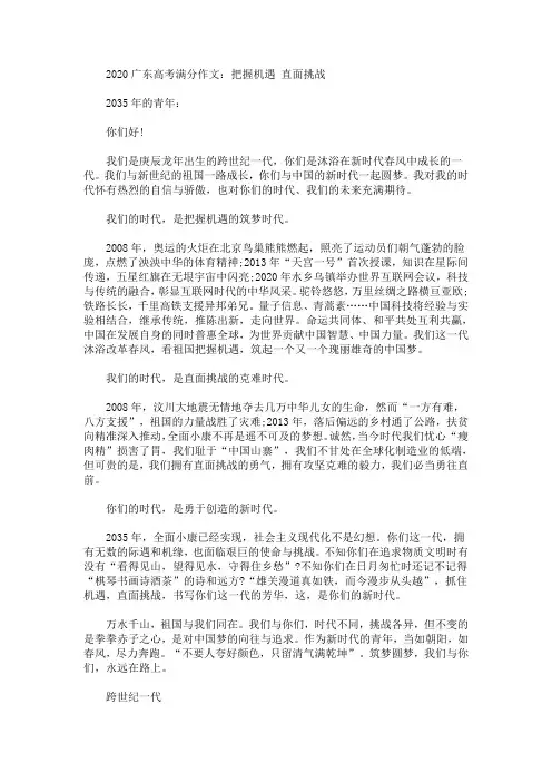 2020广东高考满分作文：把握机遇 直面挑战