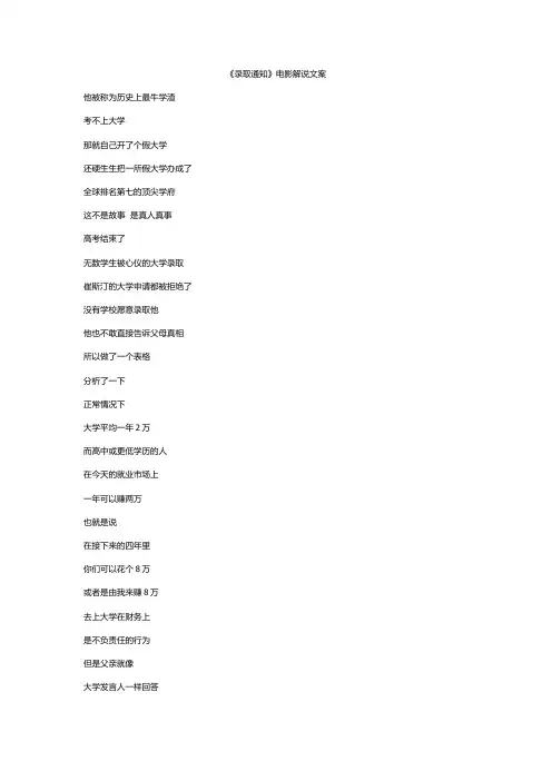 《录取通知》电影解说文案