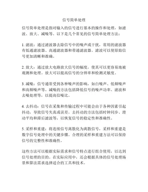 信号简单处理