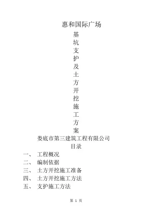 基坑支护及土方工程施工组织设计共14页word资料