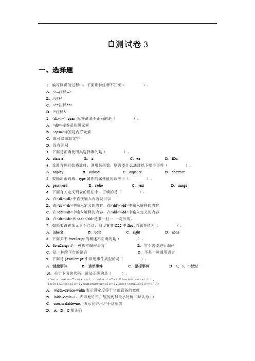 HTML5 CSS3 JavaScriptWeb前端开发自测试卷3