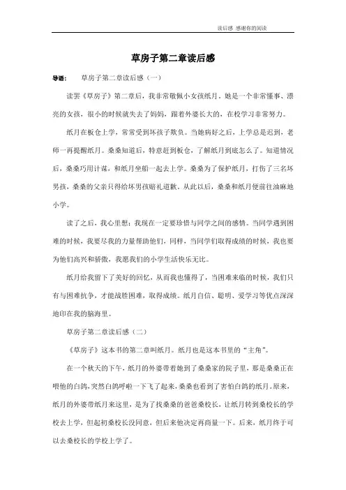 草房子第二章读后感