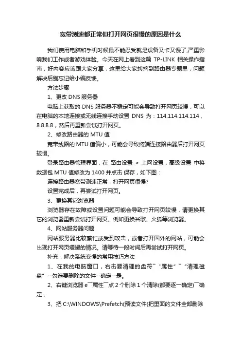 宽带测速都正常但打开网页很慢的原因是什么