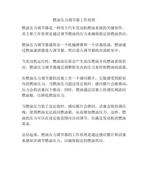 燃油压力调节器工作原理