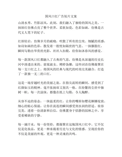 国风口红广告短片文案