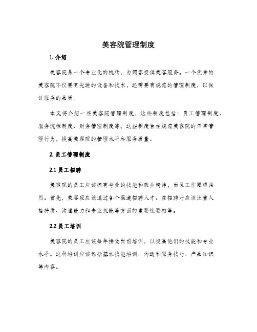 美容院管理制度