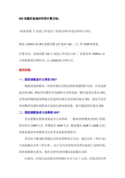 UPS电源后备延时时间计算方法