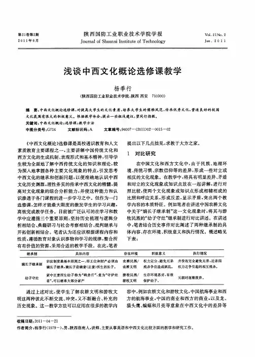 浅谈中西文化概论选修课教学