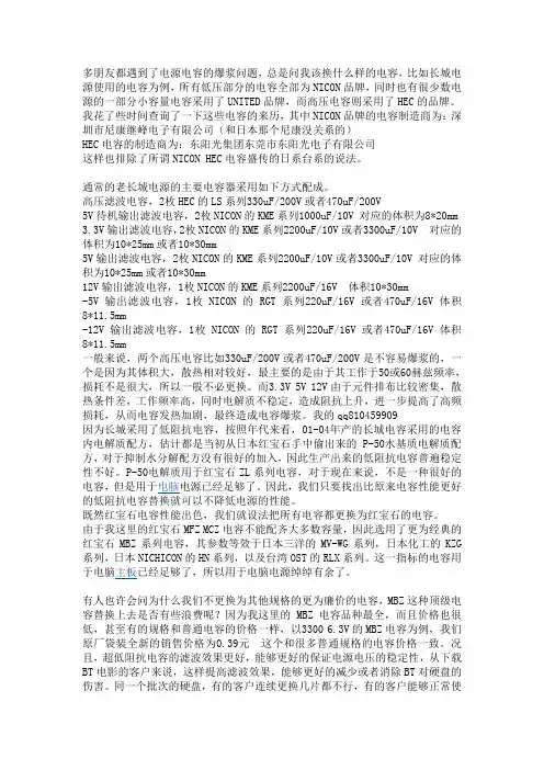 电脑电源用电容爆浆损坏原因及替换型号选择方法
