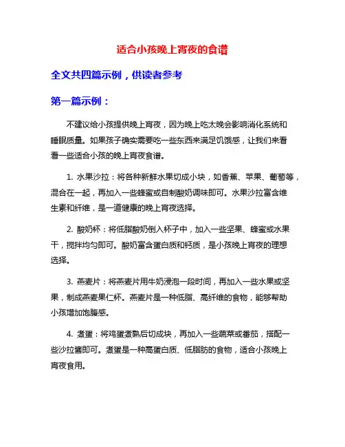 适合小孩晚上宵夜的食谱