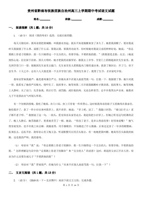 贵州省黔南布依族苗族自治州高三上学期期中考试语文试题
