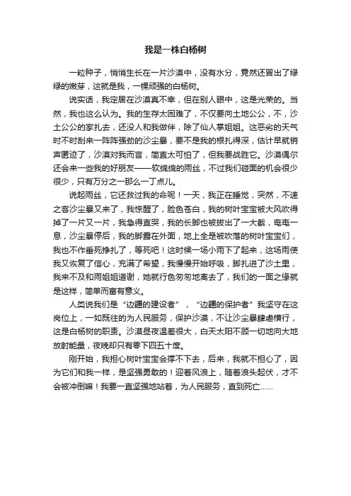 我是一株白杨树